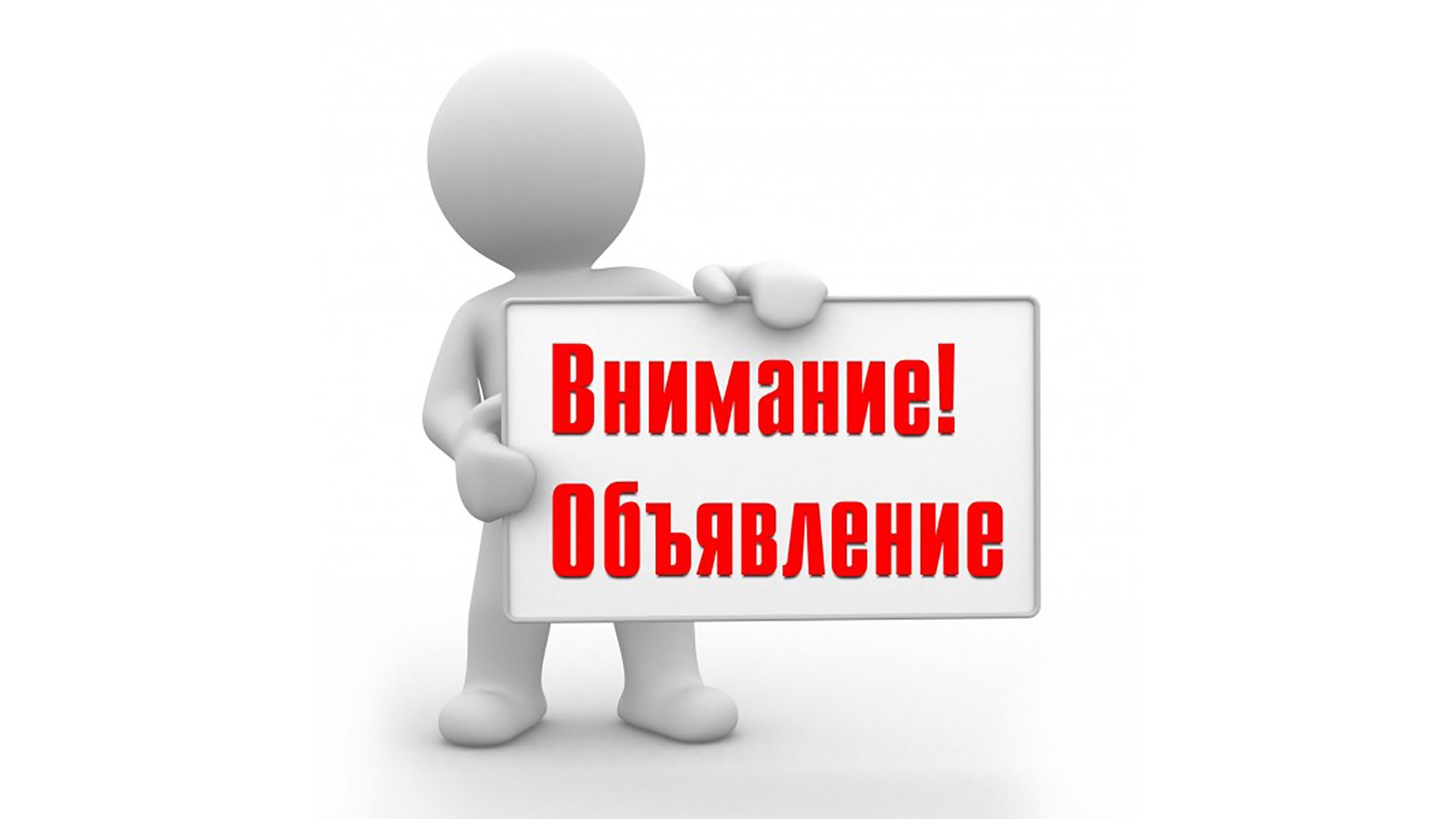 Объявление по приему ИП.